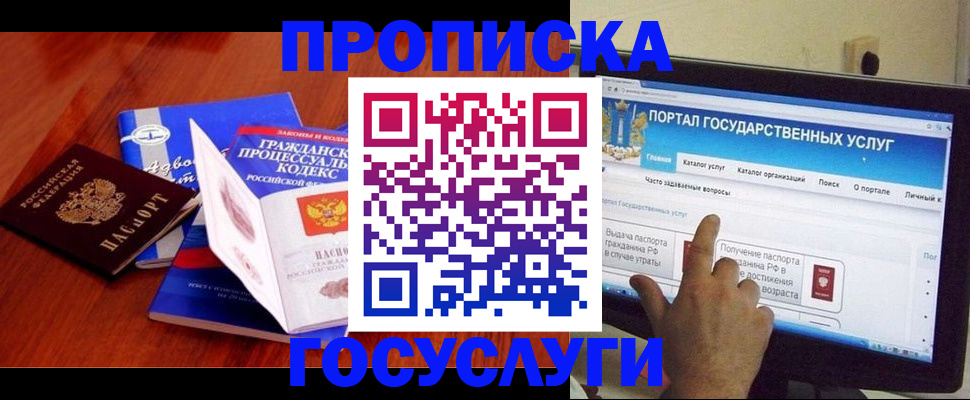 прописка законно в Усть-Куте